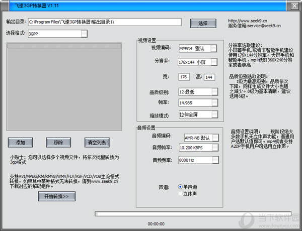 飞速3gp格式转换器