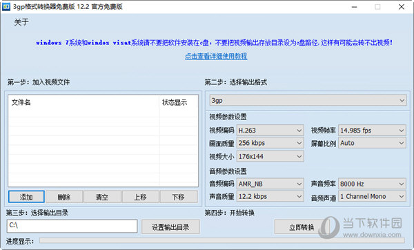 3gp格式转换器免费版