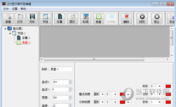 LED显示屏节目编辑软件