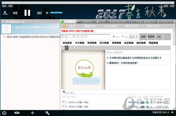 中国DJ音乐播放器