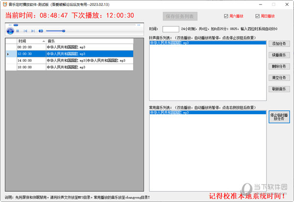 音乐定时播放软件