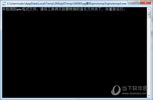 QQ音乐qmc3格式转换器