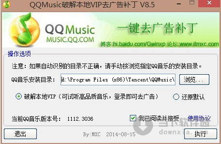 QQMusic破解本地VIP补丁