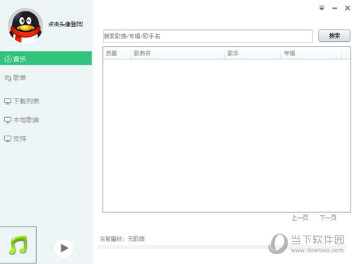 QQ音乐下载器