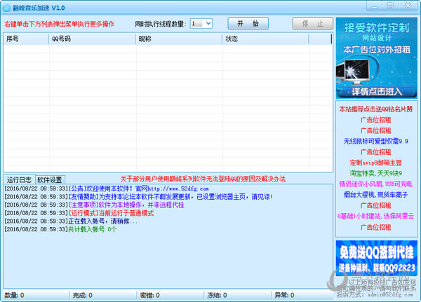 巅峰音乐加速