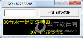 QQ音乐一键加速神器