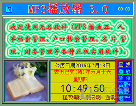 无名MP3播放器