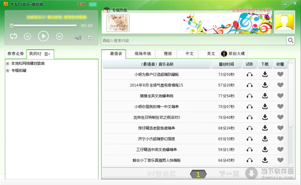 木友dj音乐播放器
