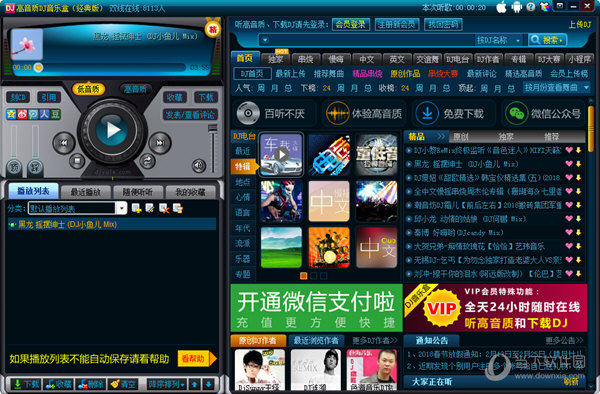 高音质DJ音乐盒2013