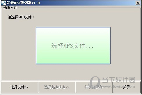 幻者MP3剪切器