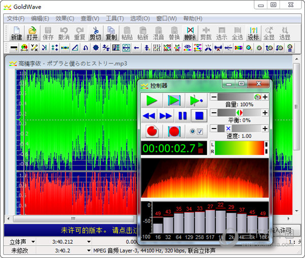 goldwave5.10