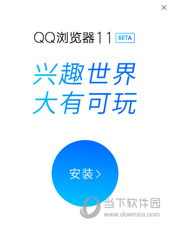 QQ浏览器Beta版