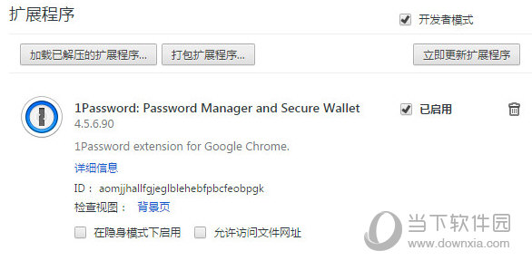 1password chrome 插件