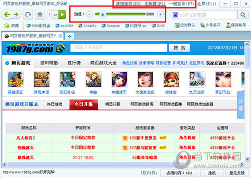 1987G网页游戏加速浏览器