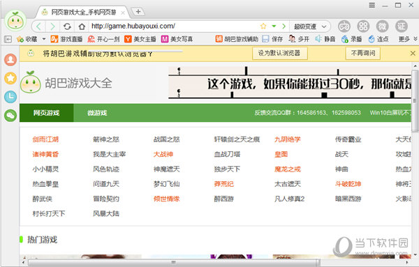胡巴游戏浏览器