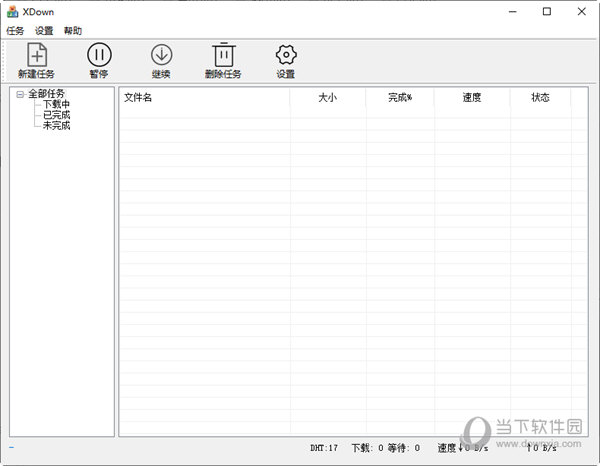 XDown下载器优化单文件版