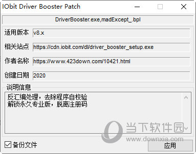 Driver Booster 9破解补丁