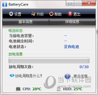 BatteryCare汉化版