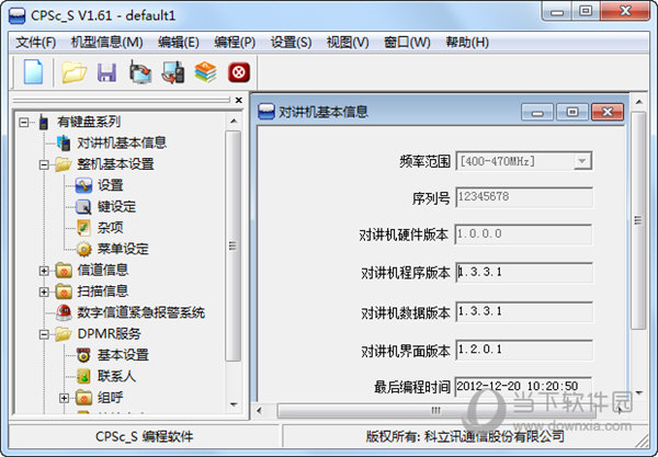 科立讯S780数字手台写频软件