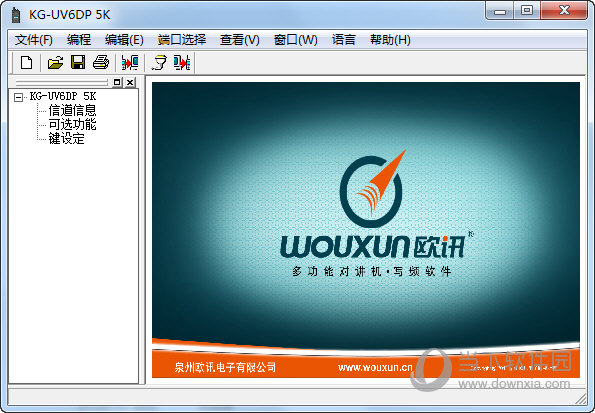 欧讯KG-UV6D 5K对讲机写频软件