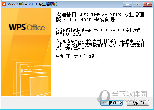 WPS Office 2013专业版