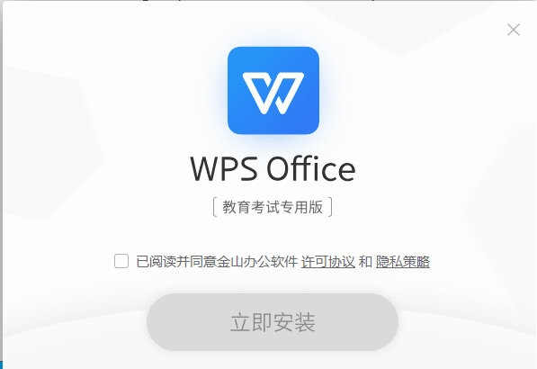 WPS2019教育考试专用版1