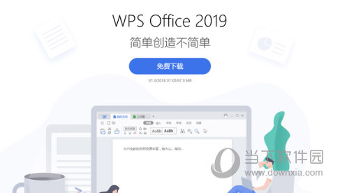 WPS Office2019破解版下载