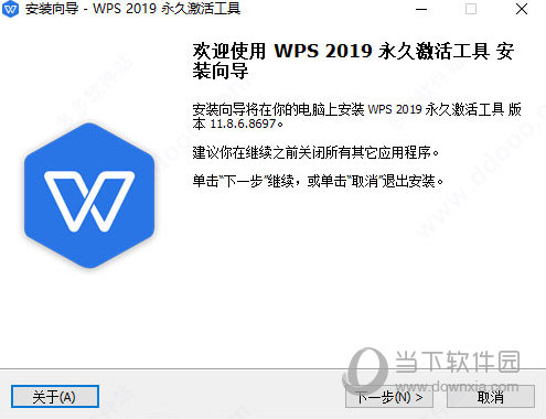 WPS超级会员激活码生成器 