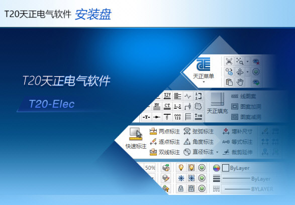 天正电气T20V10.0破解版下载