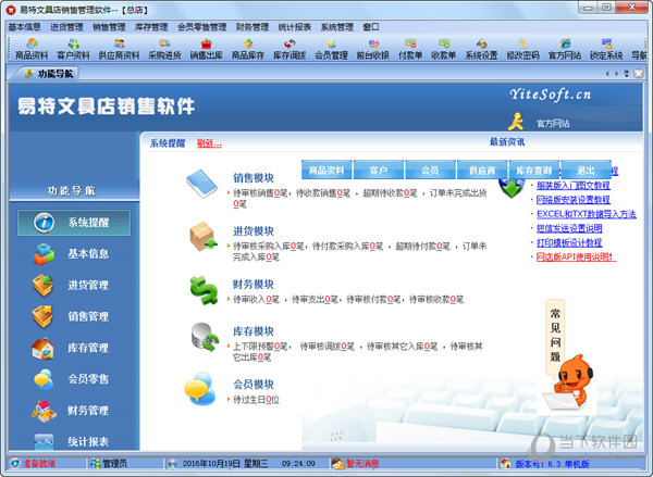 易特文具店销售管理软件
