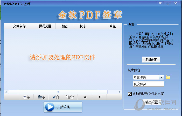 金软PDF签章软件