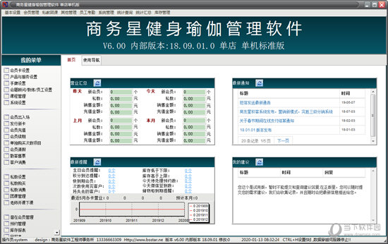 商务星健身瑜伽管理软件