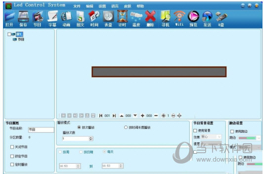 中航led控制软件