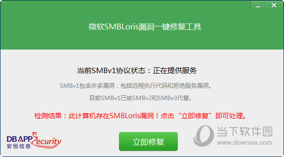 微软SMBLoris漏洞一键修复工具