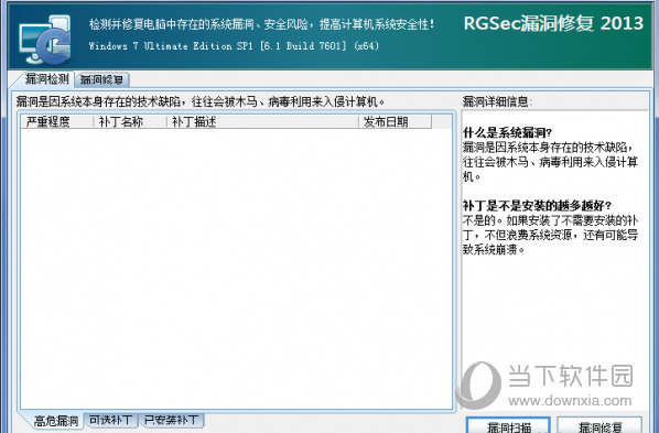 RGSec漏洞修复