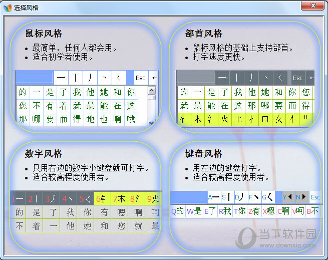 正宗笔画输入法Win10版