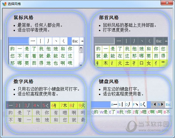 正宗笔画输入法