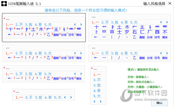 1234笔画输入法