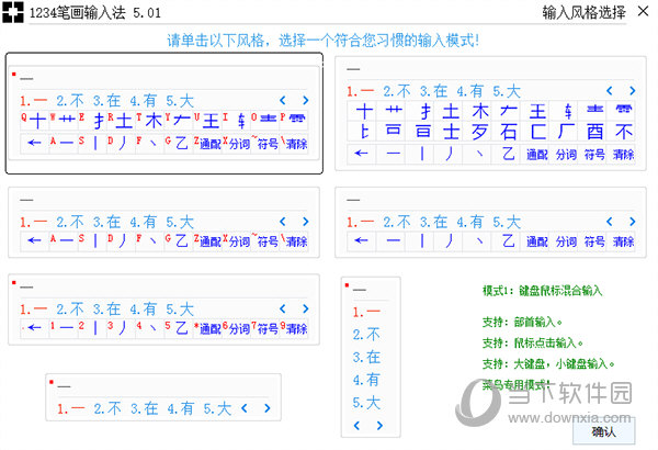 1234笔画输入法