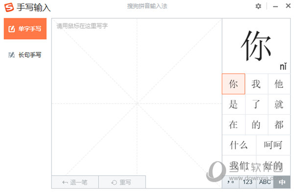 搜狗拼音输入法手写板
