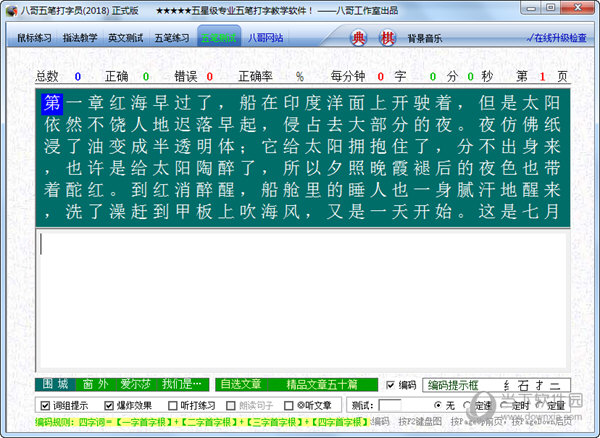 八哥五笔打字员98版