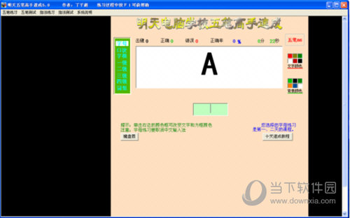 明天五笔高手速成