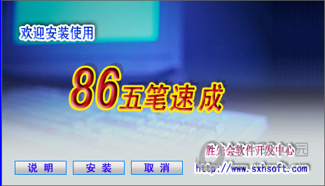 86五笔速成