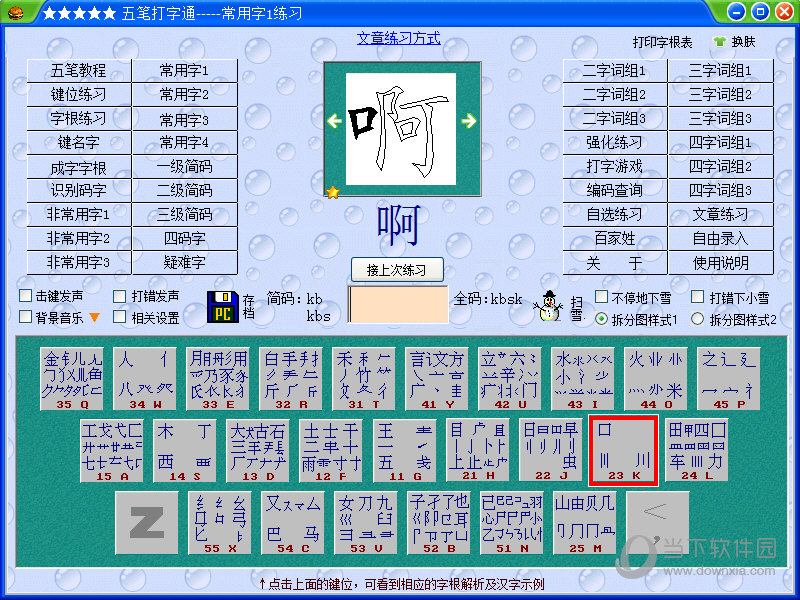 五笔打字通