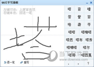 qq云手写面板