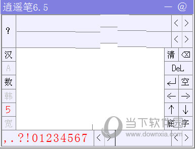 逍遥笔6.5