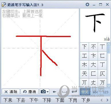 逍遥笔绿色版