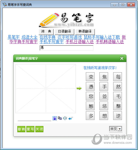 易笔字手写查字典