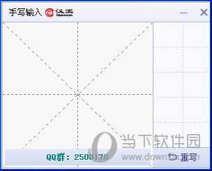 汉王手写输入法