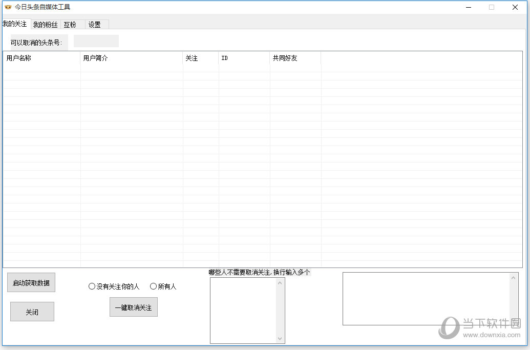 今日头条自媒体工具